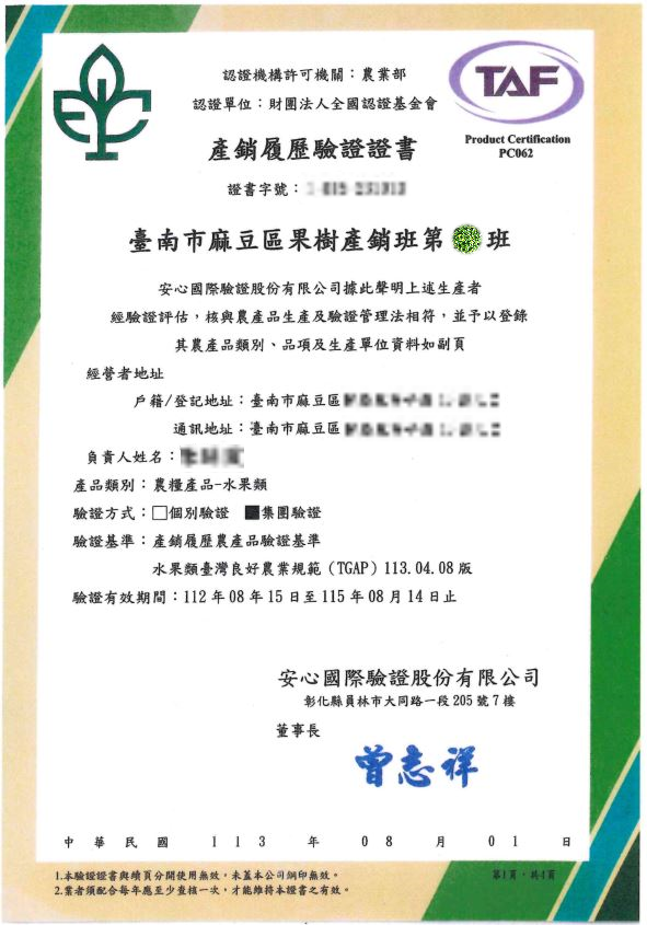 黃記麻豆文旦-產銷履歷