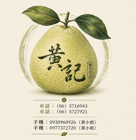 黃記麻豆文旦大白柚來自台南麻豆新鮮直送文旦
